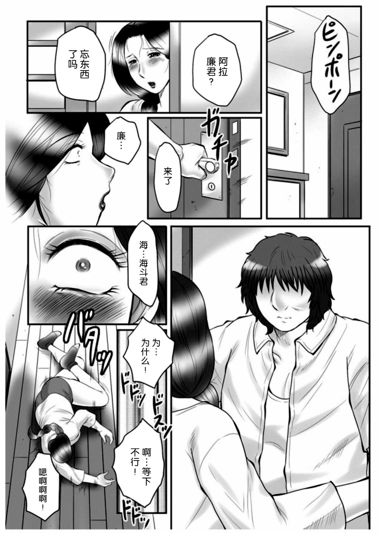 [Fuusen Club] Haha Kangoku Zan [Chinese] [某三人汉化组] page 191 full