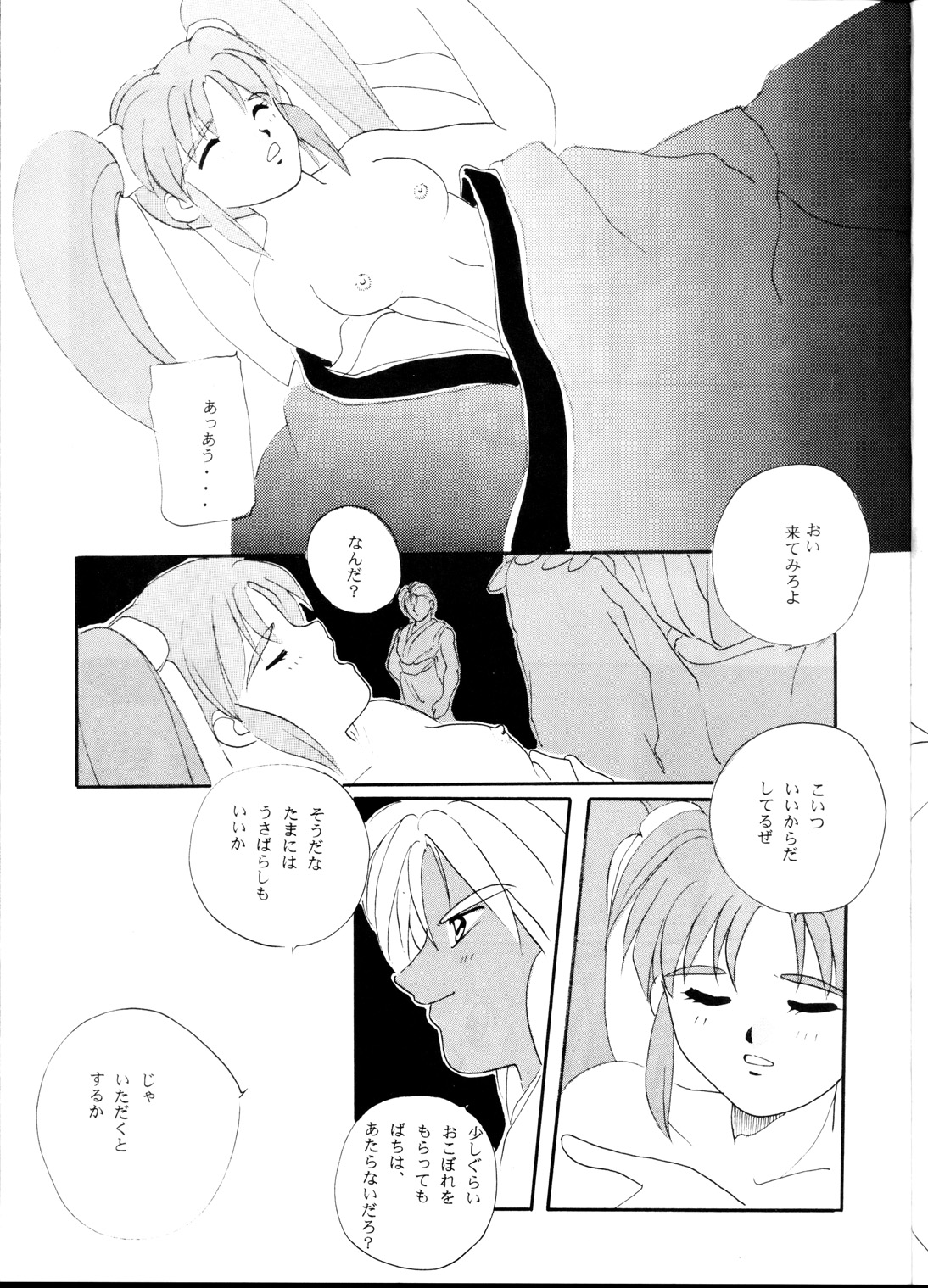 [Karashi Mentaiko] Tenchi Kyuukyou (Tenchi Muyou!) page 6 full