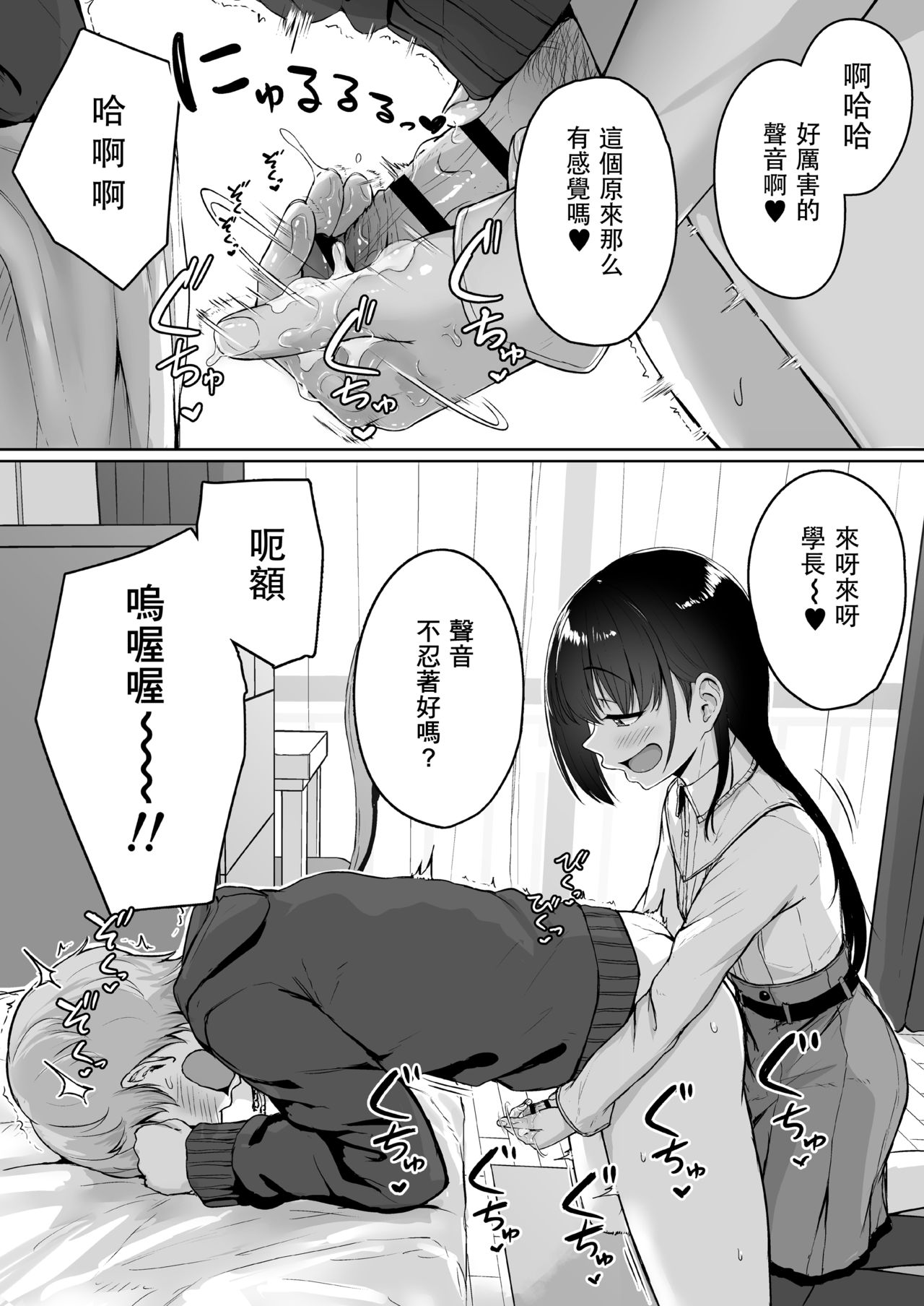 [Misaki (Aoi Tiduru)] Ijiwaru de Amaama ~Kouhai Kanojo ni Tekoki de Aisarereru Ohanashi~ [Chinese] [oo小日子组汉化] page 42 full