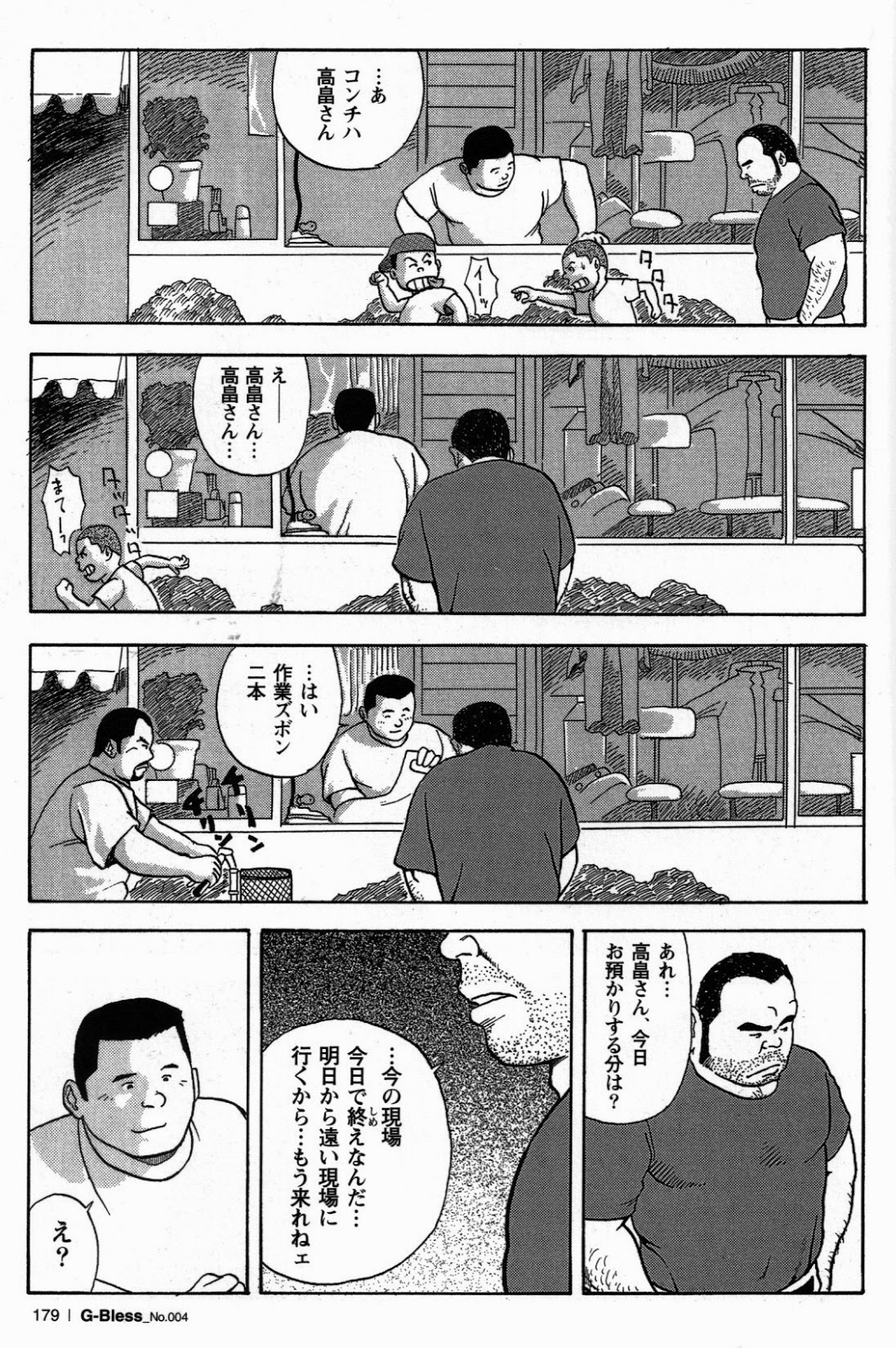 [Tatsumi Daigo, Yoshihiko Takeo] Sentakuya Bugi (GBless Vol.04) page 9 full
