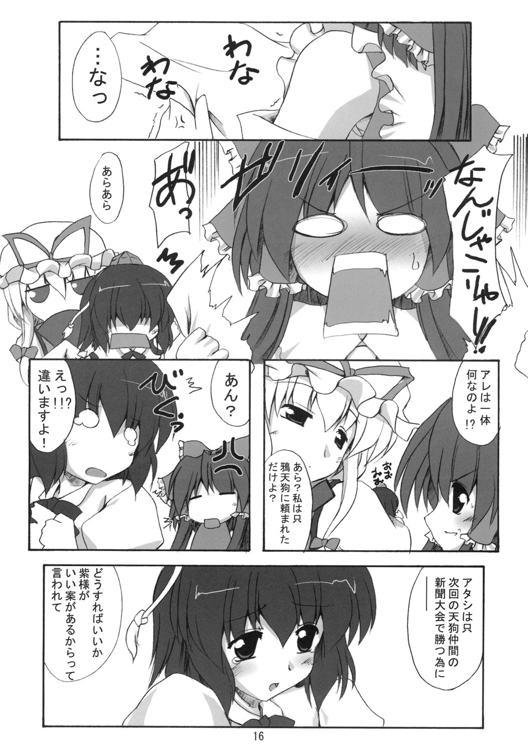 (C71) [Yuugen Jikkou (Gonzaburo-)] Shibun Souchi (Touhou Project) page 15 full