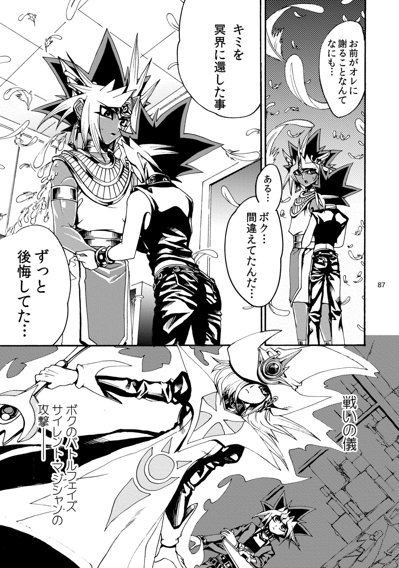 [Quartzshow (hari)] RE:WW2 Yami Hyou Sairoku-Shuu (Yu-Gi-Oh!) [Digital] page 88 full