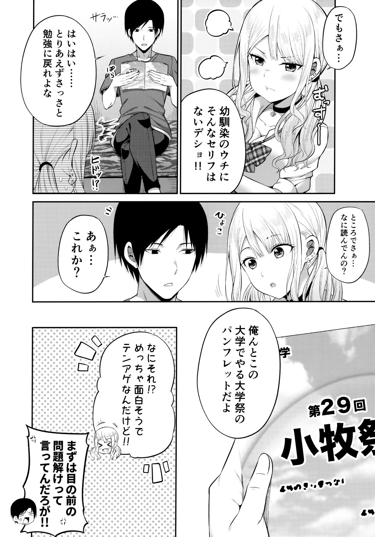 (COMIC1☆16) [Fujiya (Nectar)] Enkosyojyo Wo Dou Shimasuka? page 3 full