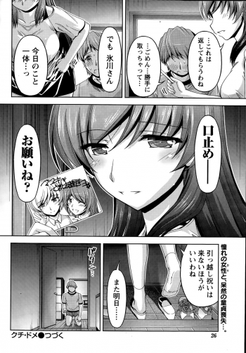 [Kakei Hidetaka] Kuchi Dome Ch.1-10 - page 24