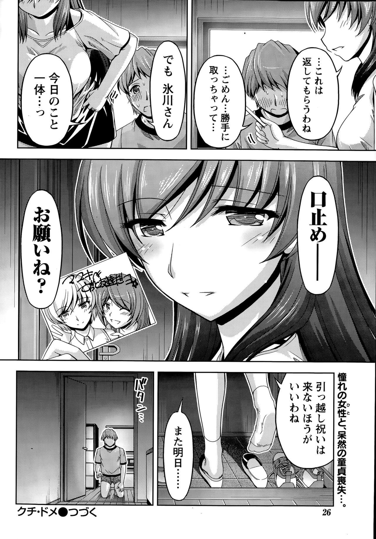 [Kakei Hidetaka] Kuchi Dome Ch.1-10 page 24 full