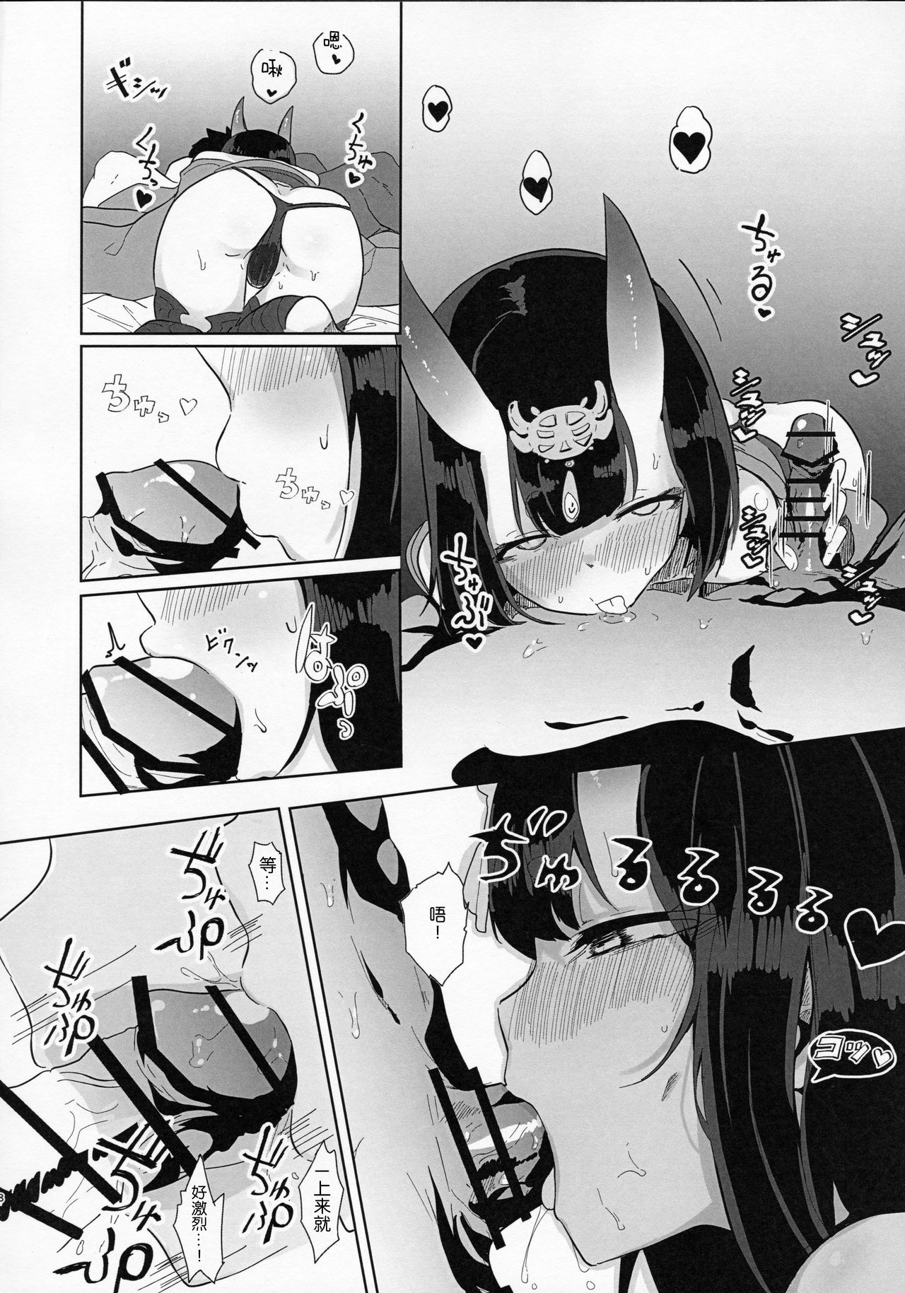 (C97) [Kanamean (Nagatani)] Shuten-san to XXX Suru Hon (Fate/Grand Order) [Chinese] [靴下汉化组] page 7 full