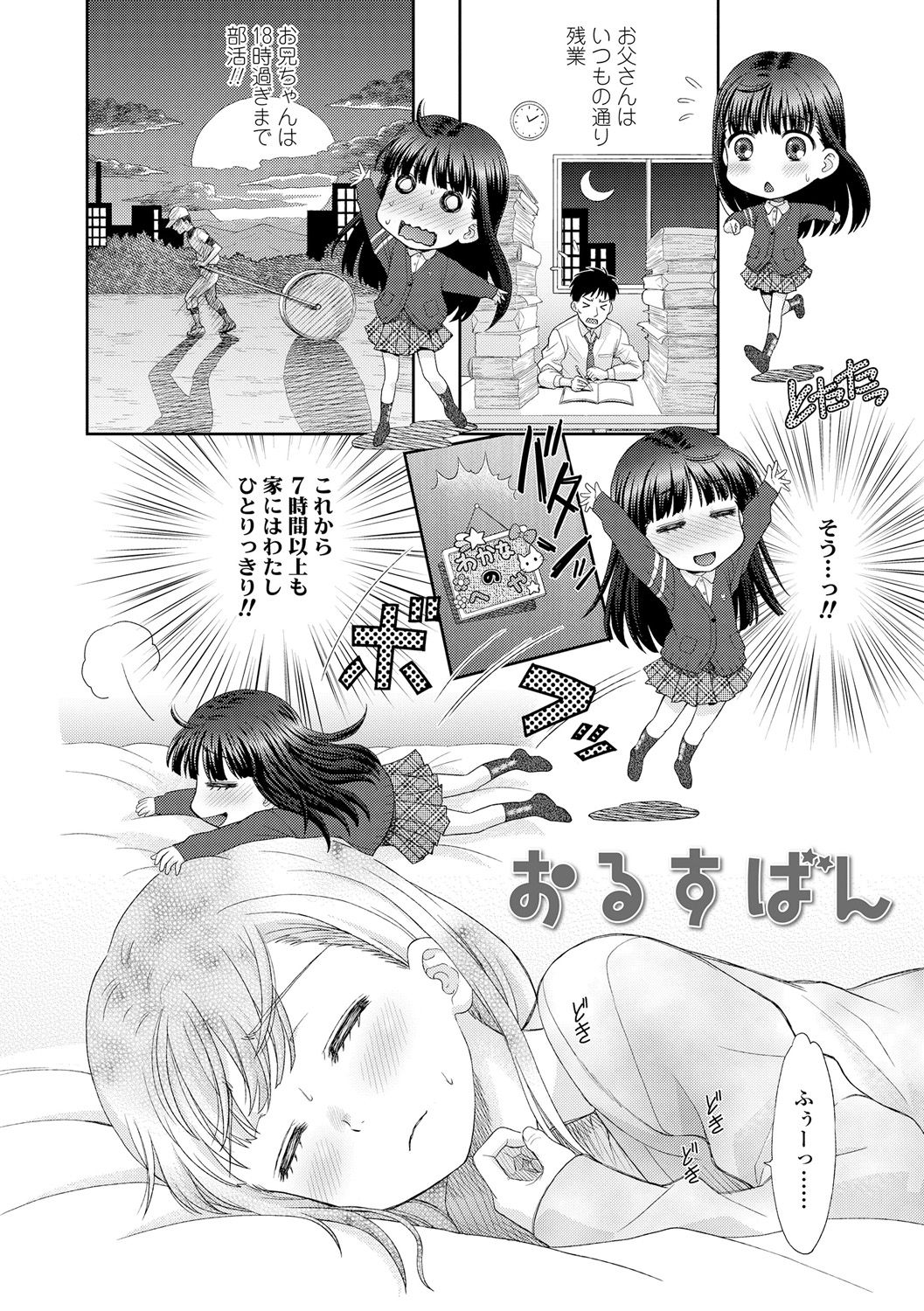 [Mizuhara Kenji] Shoujo Kikou - A Little Girl's Journey [Digital] page 98 full