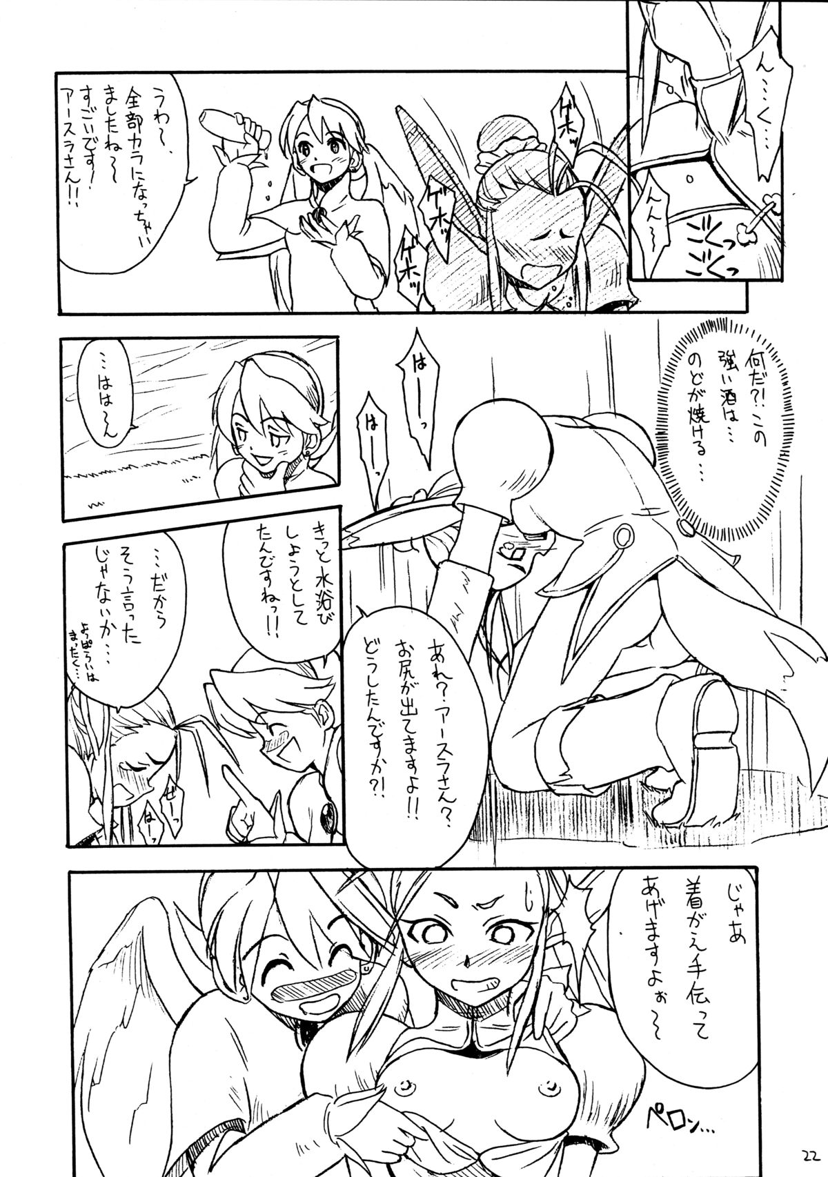 (C58) [Cu-little2 (Beti, Magi)] Cu-Little Wannyannya~ (Breath of Fire IV) page 22 full