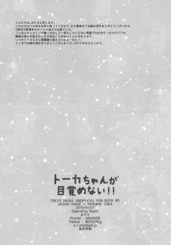 (Shoku no Kyouen 2) [Operating Room (Puchida)] Touka-chan ga Mezamenai!! (Tokyo Ghoul) [English] [EHCOVE] - page 16