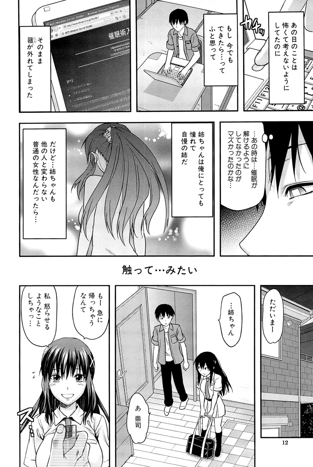 [Yuzuki N Dash] Sister ♥ Control page 12 full