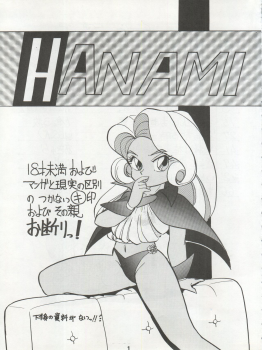 (C42) [First Class (Various)] Ichizen Meshiya Bessatsu - Hanami (Hana no Mahou Tsukai Marybell) - page 3