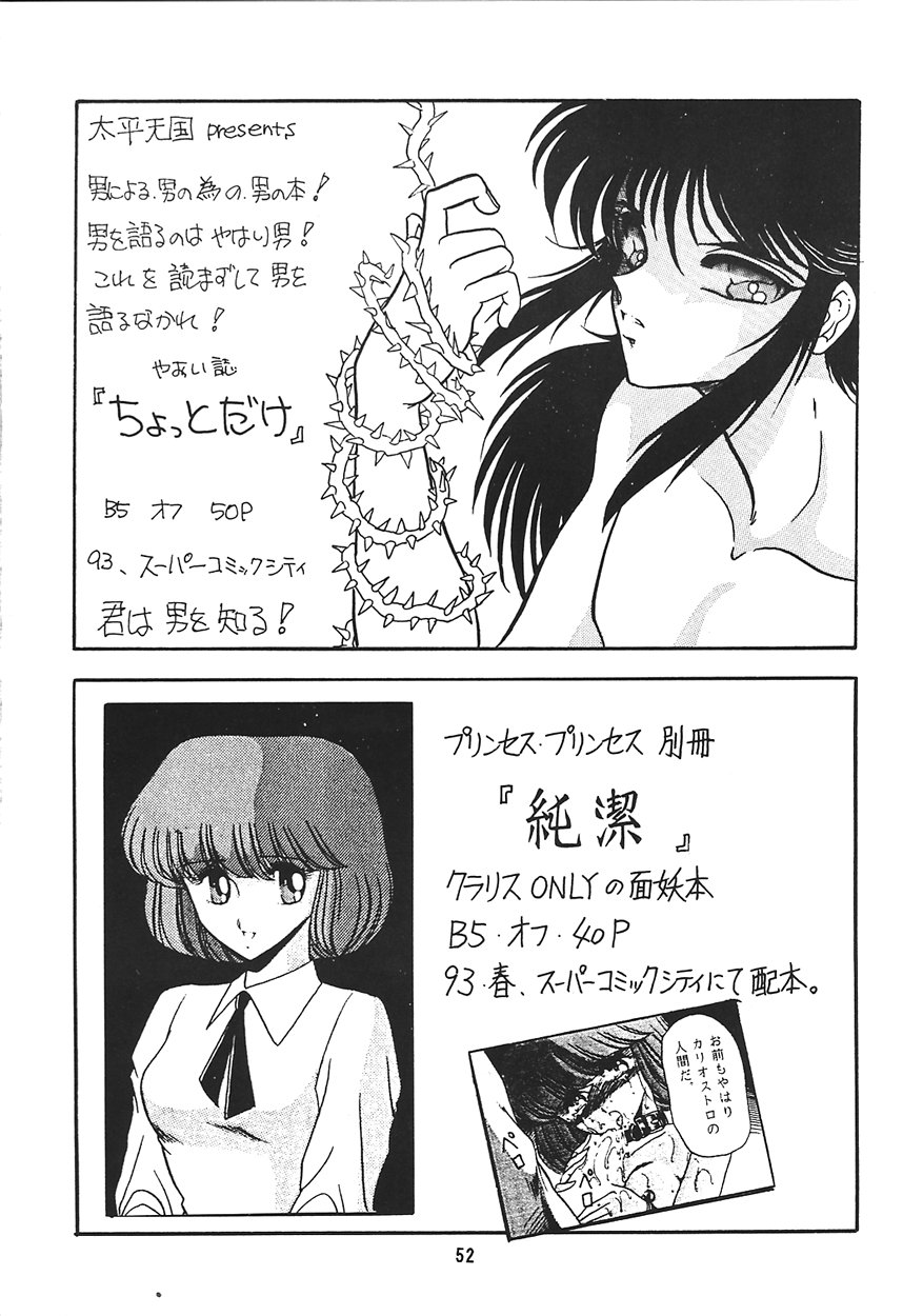 (C43) [Circle Taihei-Tengoku (Various)] Ura Princess Princess (Various) page 52 full