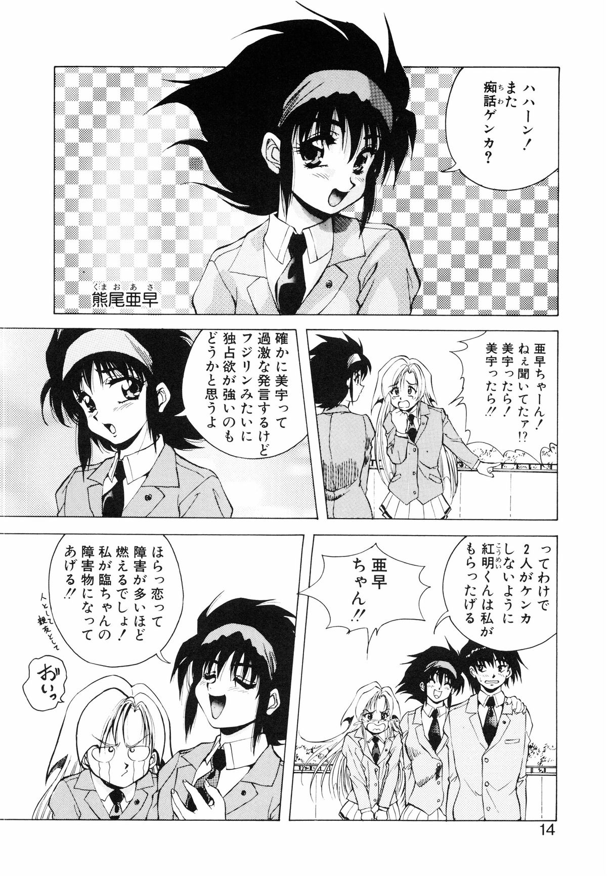 [Konya Takashi] Seimiko-tachi no Seisan page 15 full