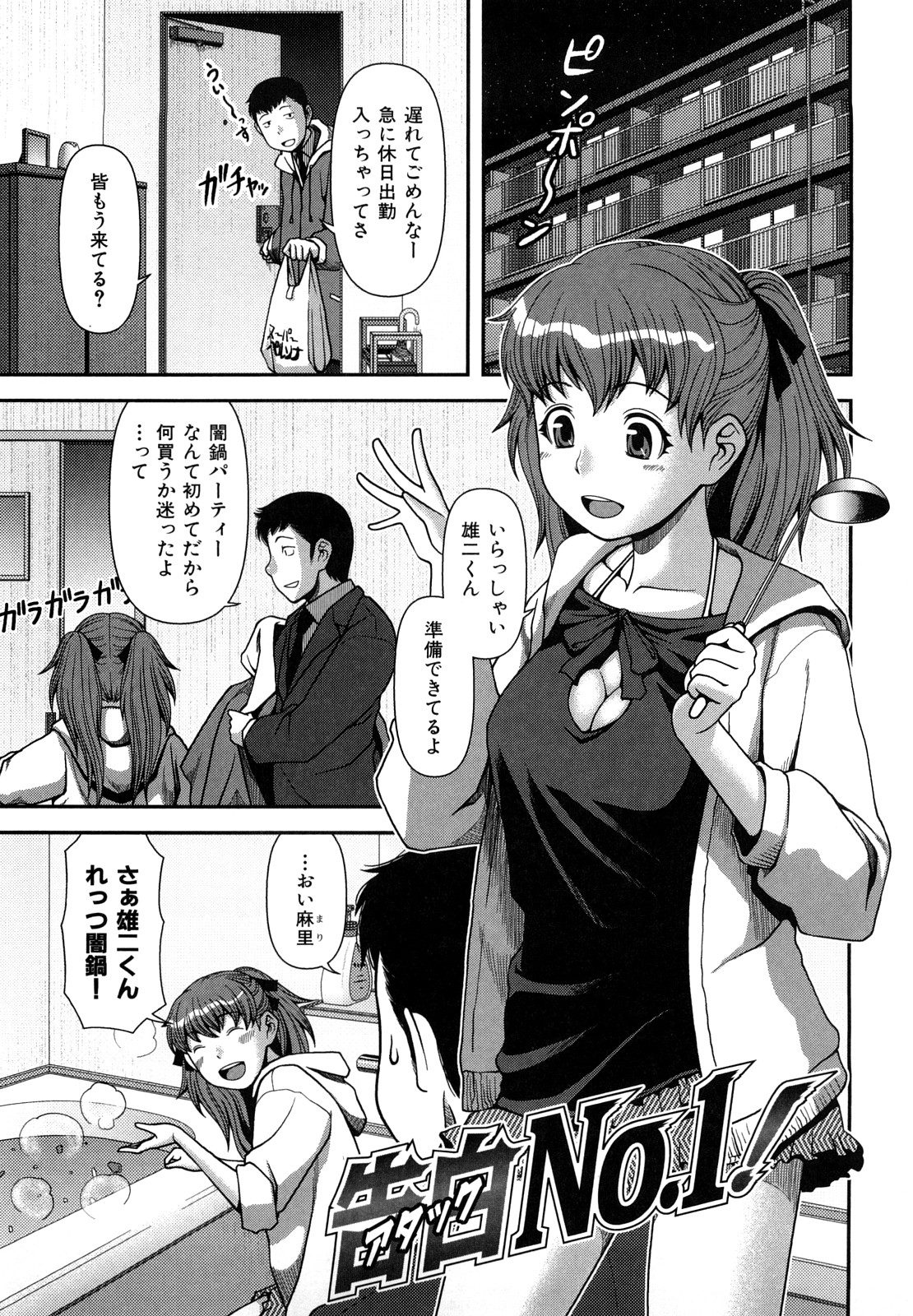 [Yasohachi Ryo] Virgin Room page 26 full