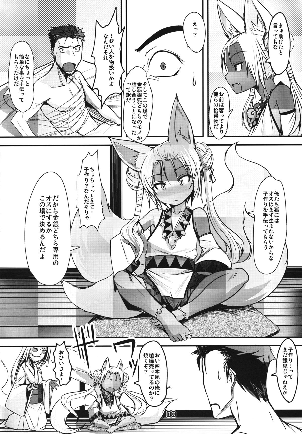 (C84) [Tanmatsu Ijou (BadHanD)] Souko no Tobari page 7 full