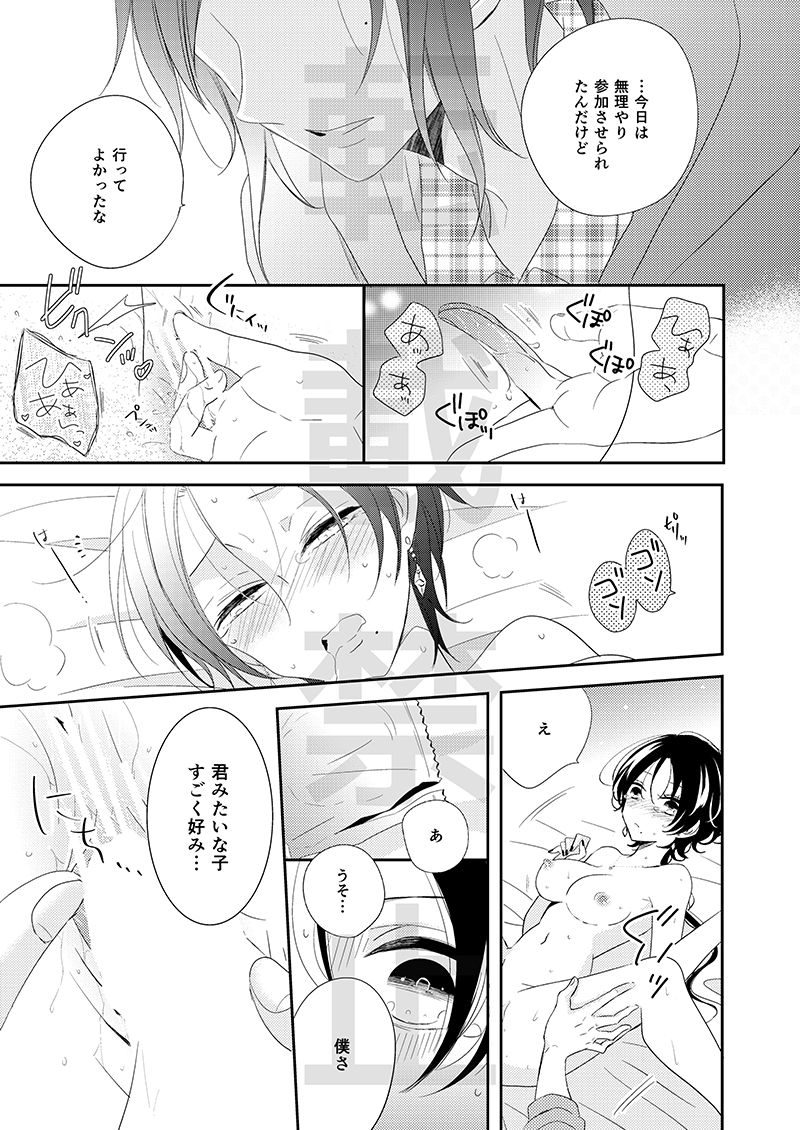 [HyspaniPlus (Hanamoto Ari)] CandyAssort (Touken Ranbu) [Digital] page 16 full