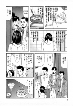 [Tomoda Hidekazu] Hitoduma. Kanbi na Ura Seikatsu - page 6
