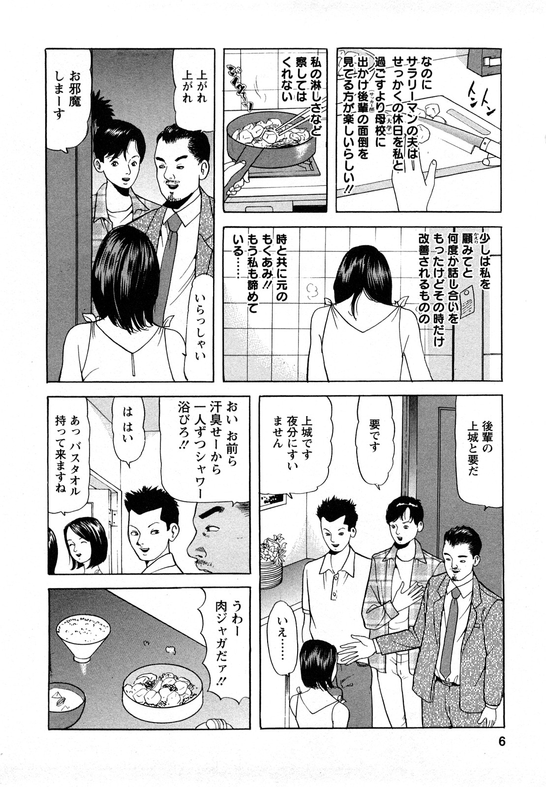 [Tomoda Hidekazu] Hitoduma. Kanbi na Ura Seikatsu page 6 full