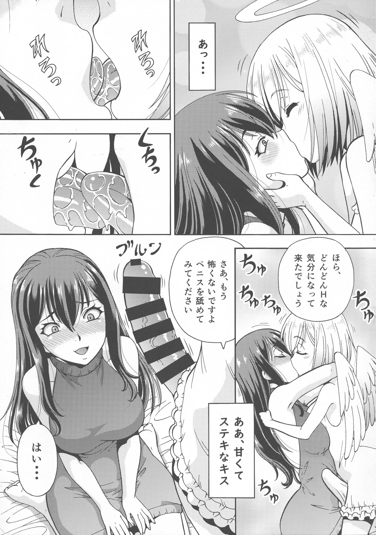 (C94) [Toraya (ITOYOKO)] Isekai Fuuzoku Gaiden Futanari Tenshi-san page 7 full