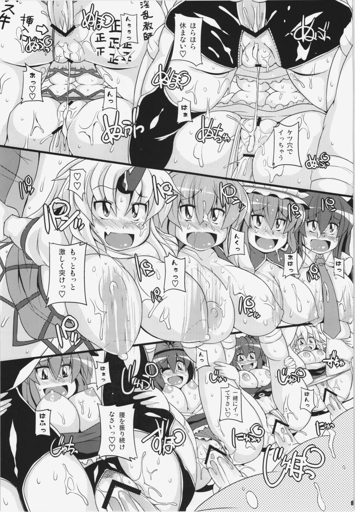 (C81) [Watosato (Sugiura Sen)] Ketsu darake Touhou Soushuuhen + (Touhou Project) page 83 full