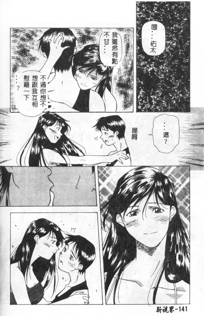 [Amano Youki] Momoiro Kakumei! [Chinese] page 138 full