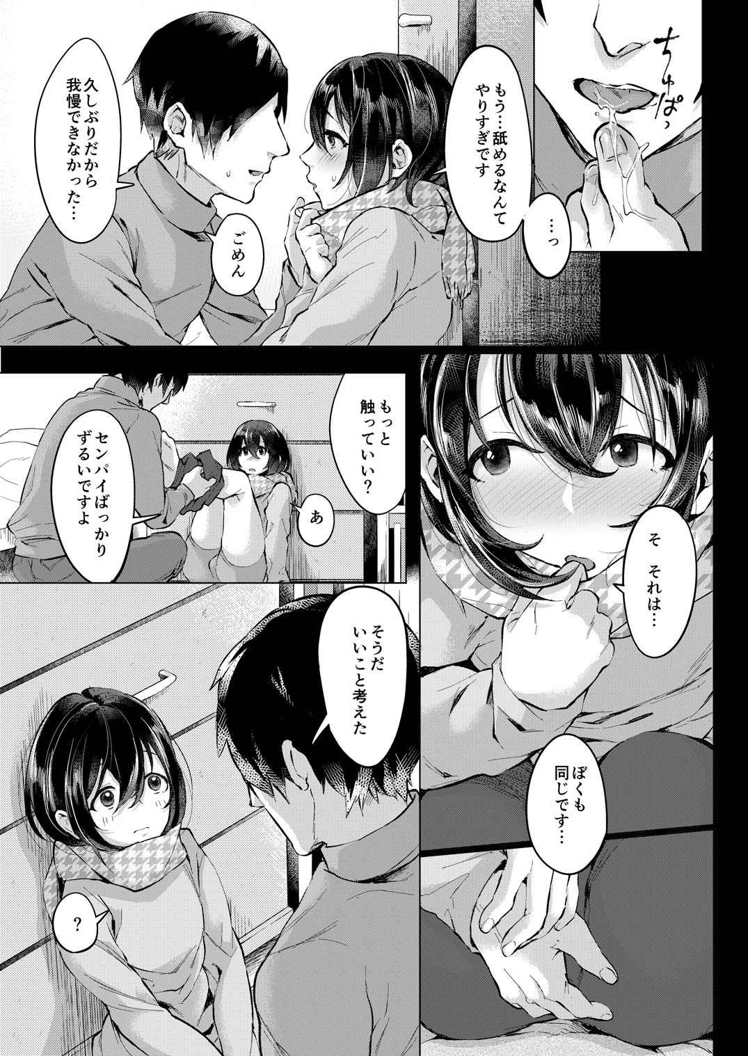 [Inarizushi (Omecho)] Nureyuki [Digital] page 8 full