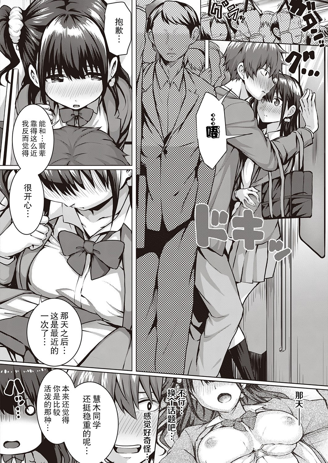 [Simon] Flag Kaishuu wa Totsuzen ni ~Again~ (COMIC ExE 25) [Chinese] [新桥月白日语社] [Digital] page 2 full