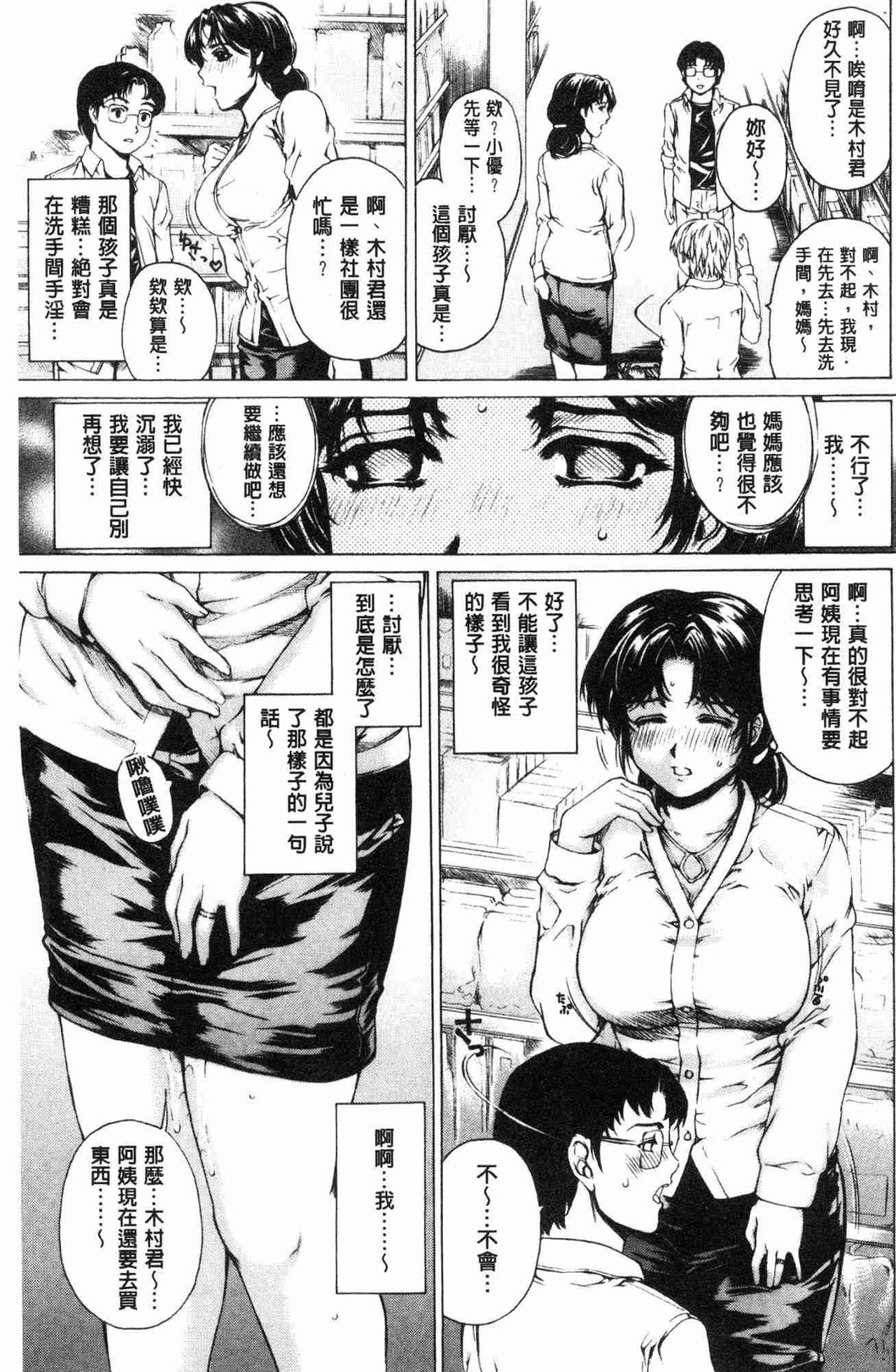 [Narita Kyousha] 9-ji kara 5-ji made no Koibito - My lover from 9:00 to 5:00 1 | 9點直到5點為止的恋人1 [Chinese] page 34 full