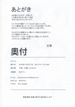 (C95) [J.D.World (Fumi Miyabi)] Wa-chan Sunao ni Naru Hon (Girls' Frontline) - page 29