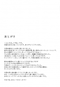 (C89) [Megabox (Meganei)] Nitta-san no Iru Sekai (THE IDOLM@STER CINDERELLA GIRLS) - page 28