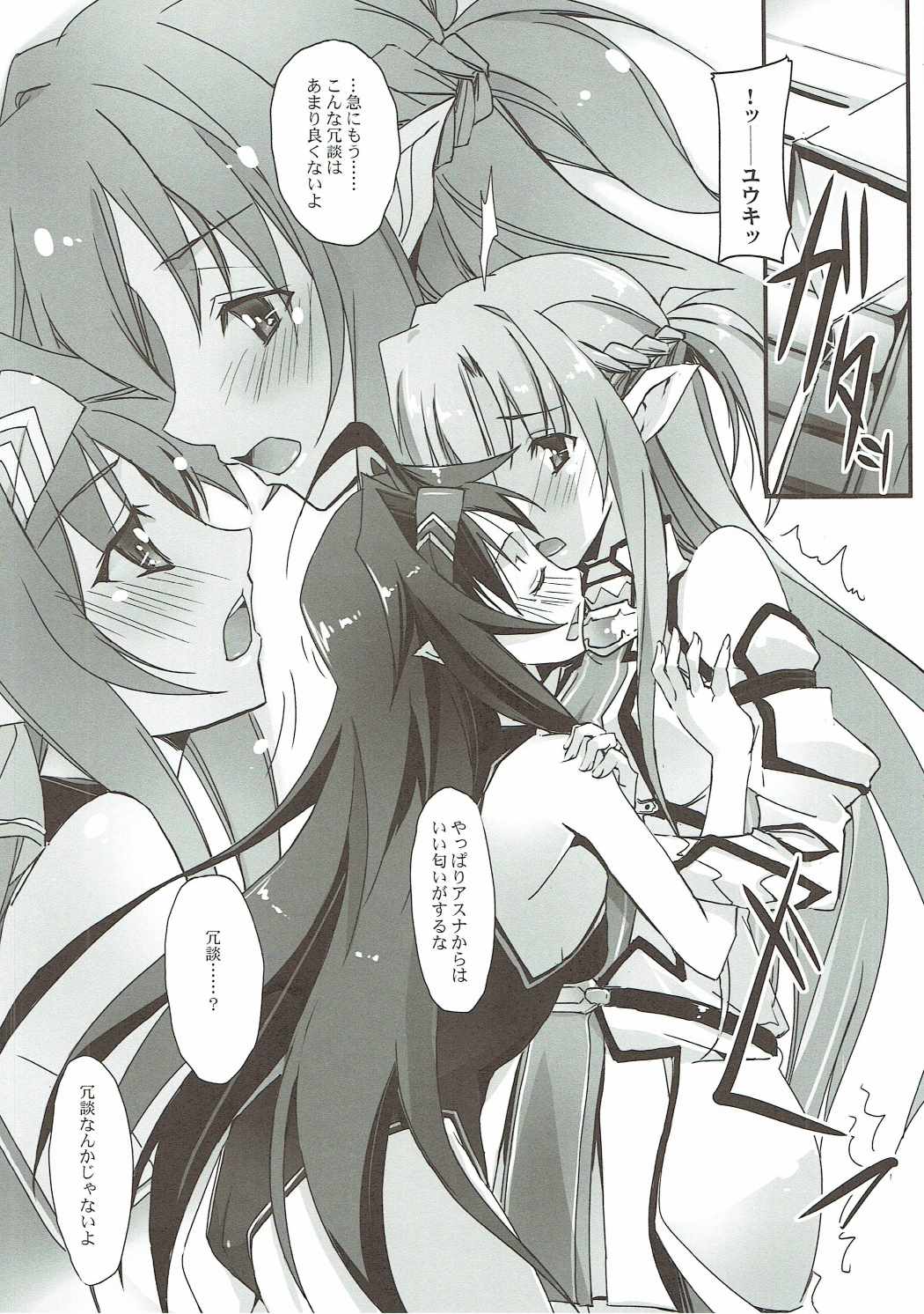 (C87) [RYU-SEKI-DO (Nagare Hyo-go)] Twin Rosario (Sword Art Online) page 3 full