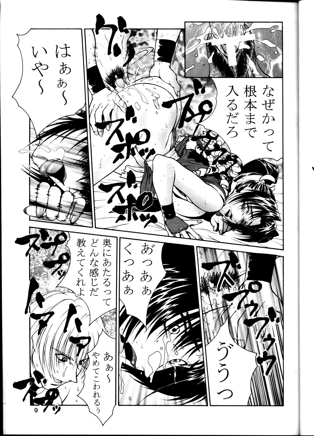 (C53) [Aruto-ya (Suzuna Aruto)] Tadaimaa 6 (King of Fighters, Samurai Spirits [Samurai Shodown]) page 10 full