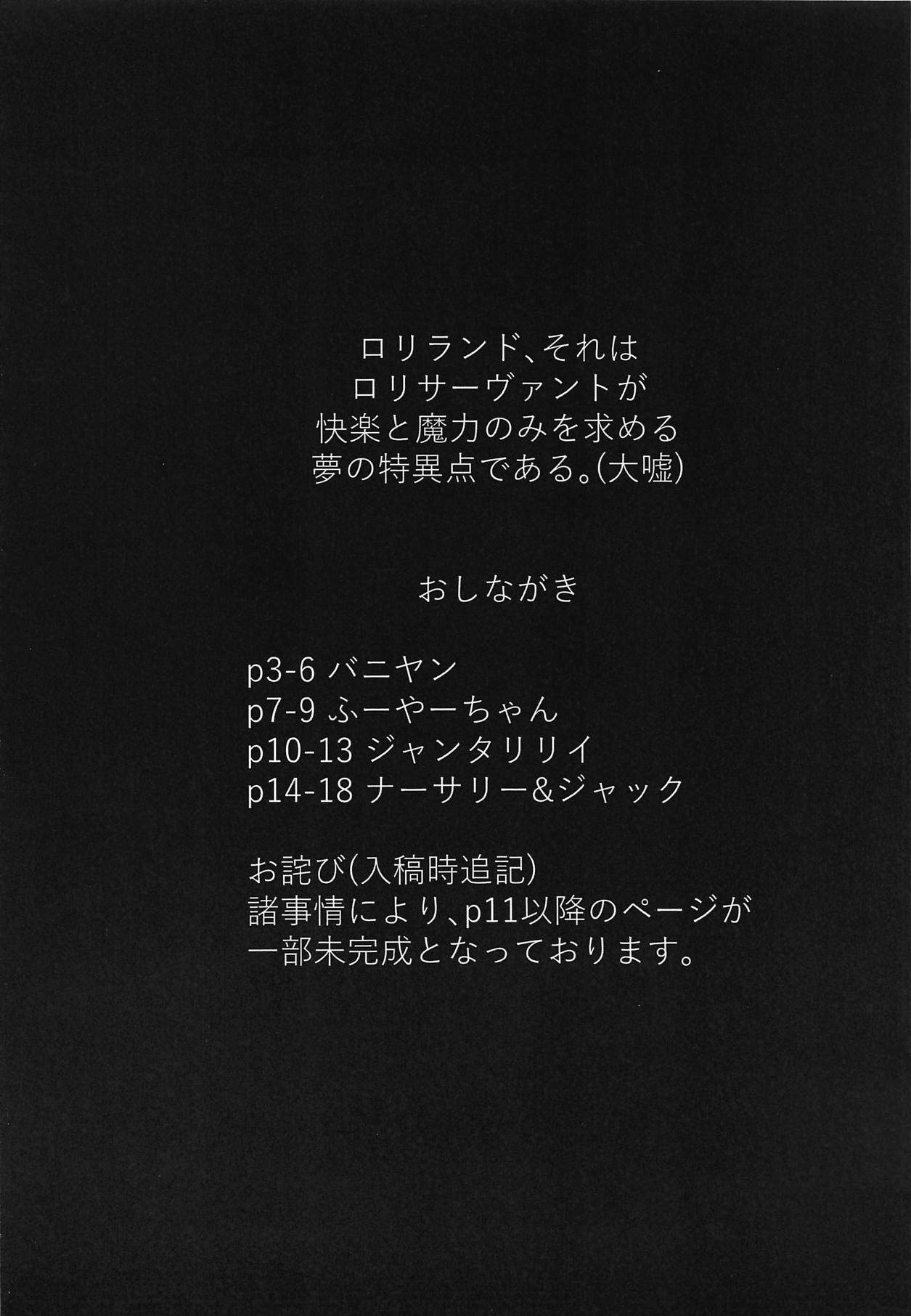 (C95) [Dinosaur House (Kaidiu)] Inbi no Kuni no Loliland (Fate/Grand Order) page 3 full