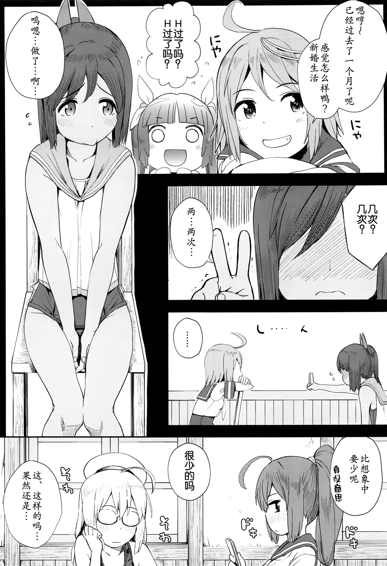 (SC2015 Summer) [Momiji Manjuu (Shiden)] 401 -marriage- (Kantai Collection -KanColle-) [Chinese] [靴下汉化组] page 5 full