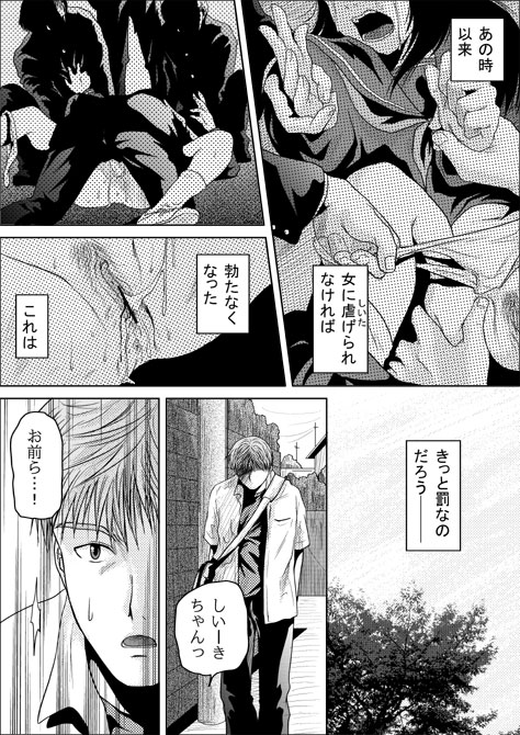 [may] Tsumi to Batsu page 11 full