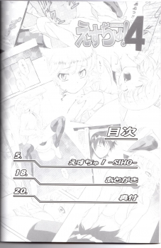 (C81) [Koudansha (Kouda Tomohiro)] Esuchu! 4 (Zettai Karen Children) - page 3