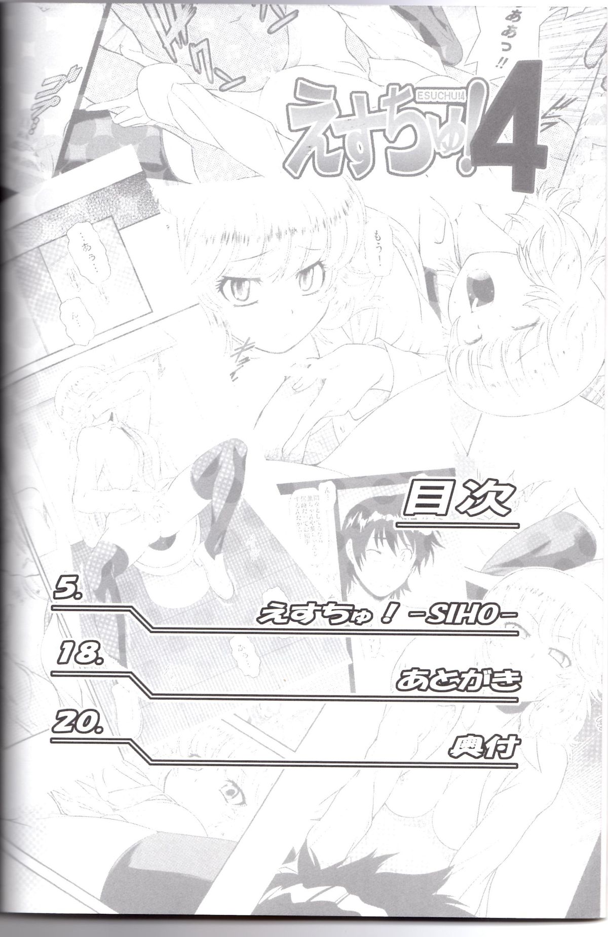 (C81) [Koudansha (Kouda Tomohiro)] Esuchu! 4 (Zettai Karen Children) page 3 full
