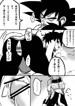 [Okami] Miwaku no hana (Dragon Ball Z) - page 10