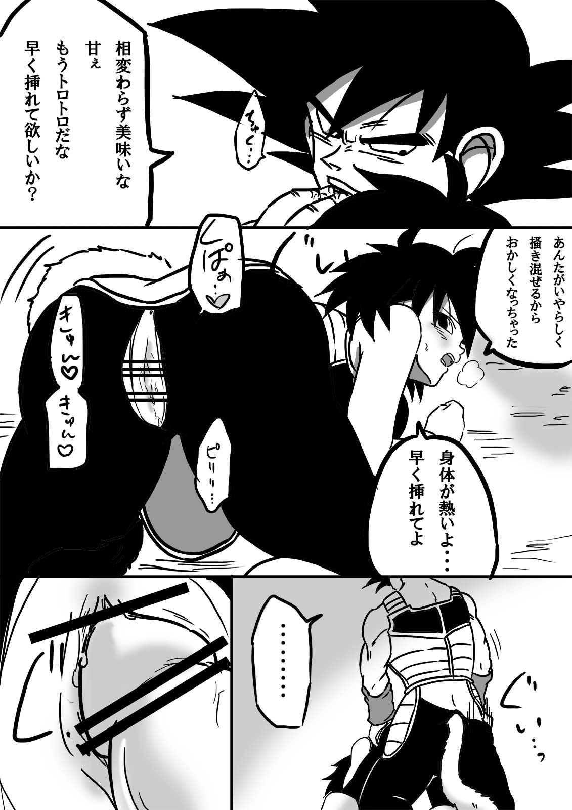 [Okami] Miwaku no hana (Dragon Ball Z) page 10 full