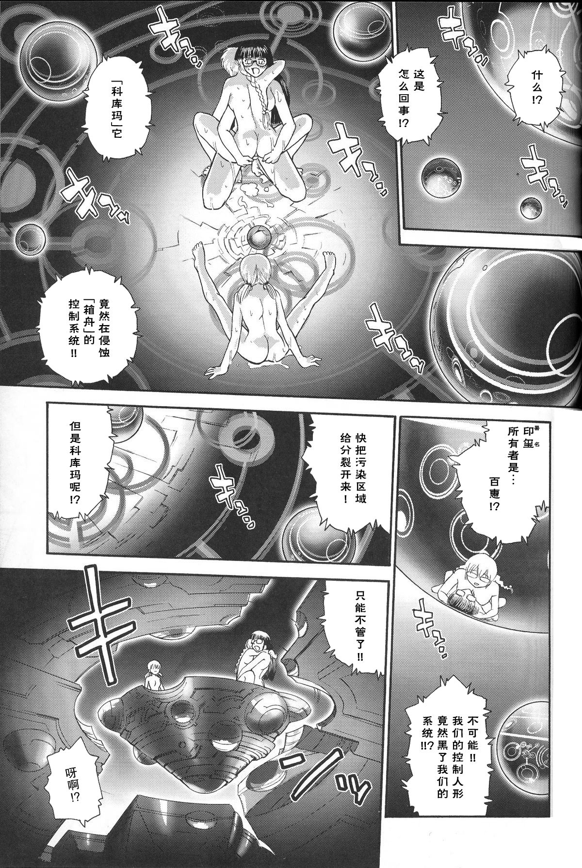 (C71) [Behind Moon (Q)] Dulce Report 8 | 达西报告 8 [Chinese] [哈尼喵汉化组] [Decensored] page 14 full