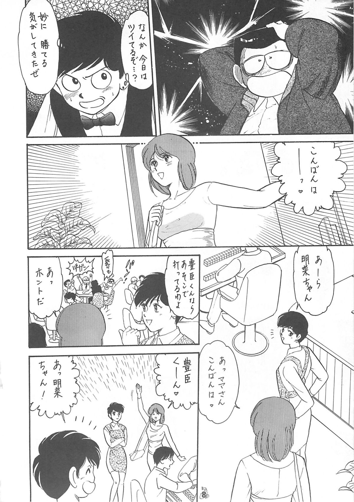 (CR35) [Tsurikichi Doumei (Kogawa Masayoshi, Kosuke)] Oudou ~Jikkon no Power Bomb no Shou~ (Various) page 8 full