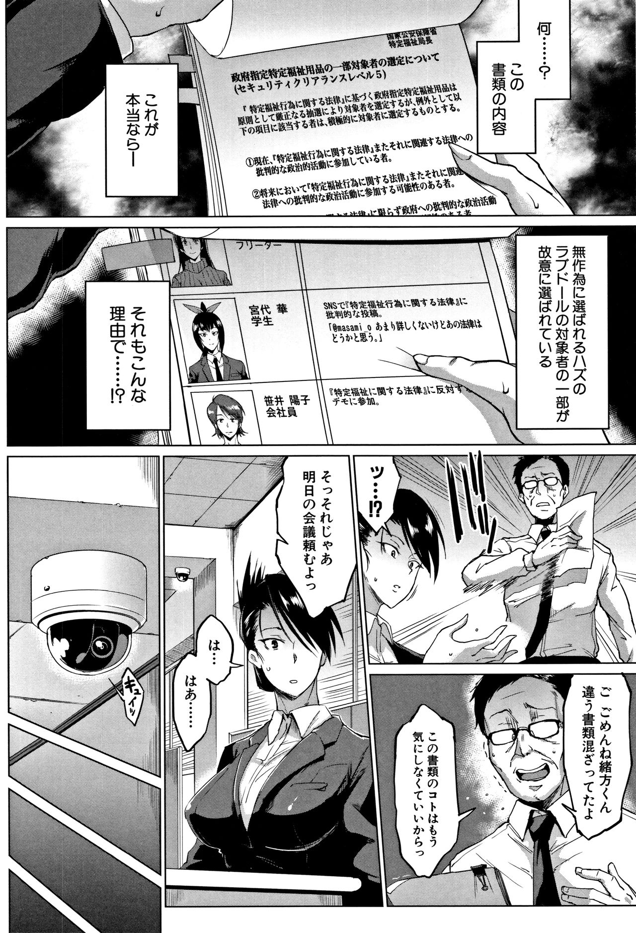 [Fan no hitori] Dolls page 199 full