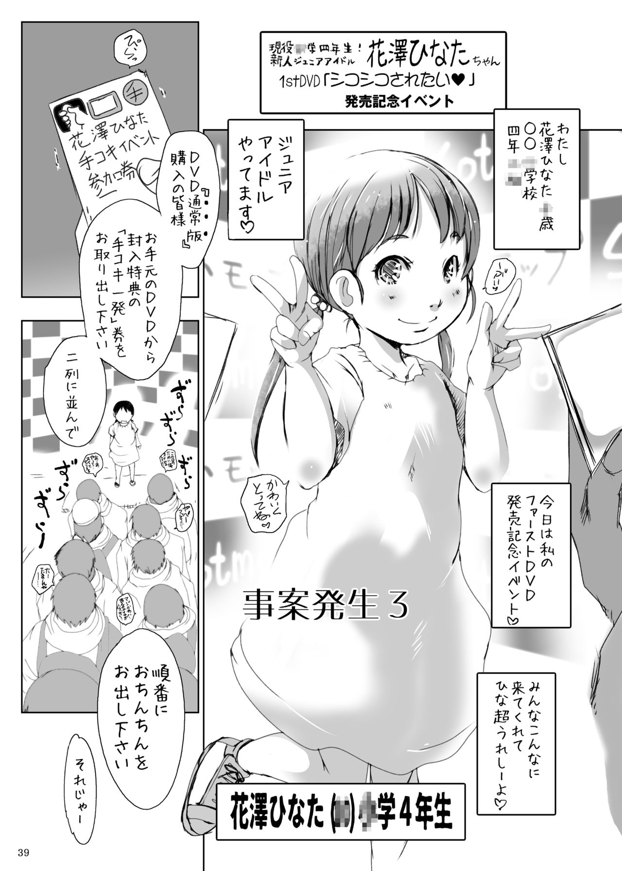 [Suitekiya (Suitekiya Yuumin)] Jian Hassei 1-2-3-4 page 38 full