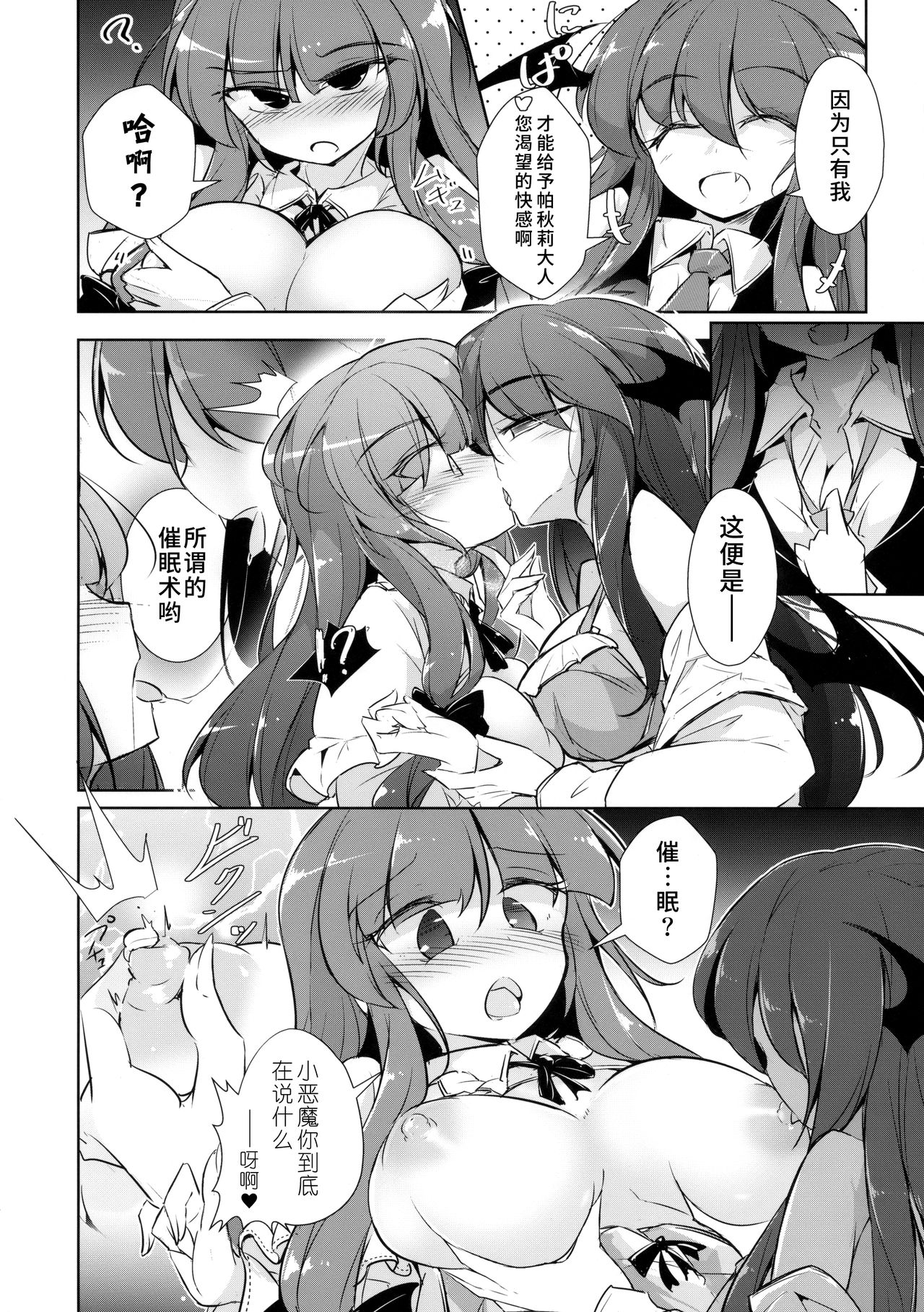 (Kouroumu 14) [Fumituki (Erotuki, Fumituki)] PatchouKoa Nyuuetsu Shujuu Gyakutenda (Touhou Project) [Chinese] [水土不服汉化组] page 13 full