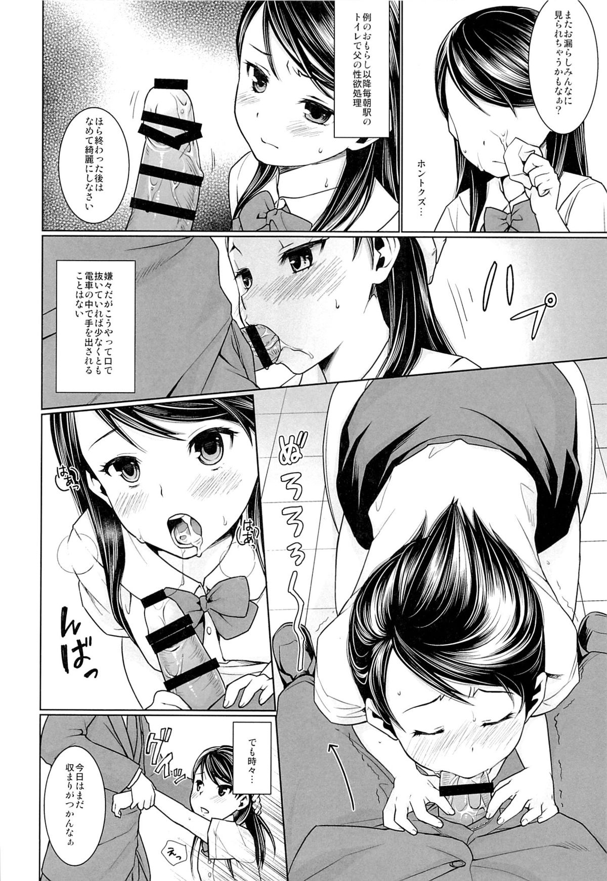(C87) [F Taku (Anma)] Oyako Chikan Densha 2 page 5 full