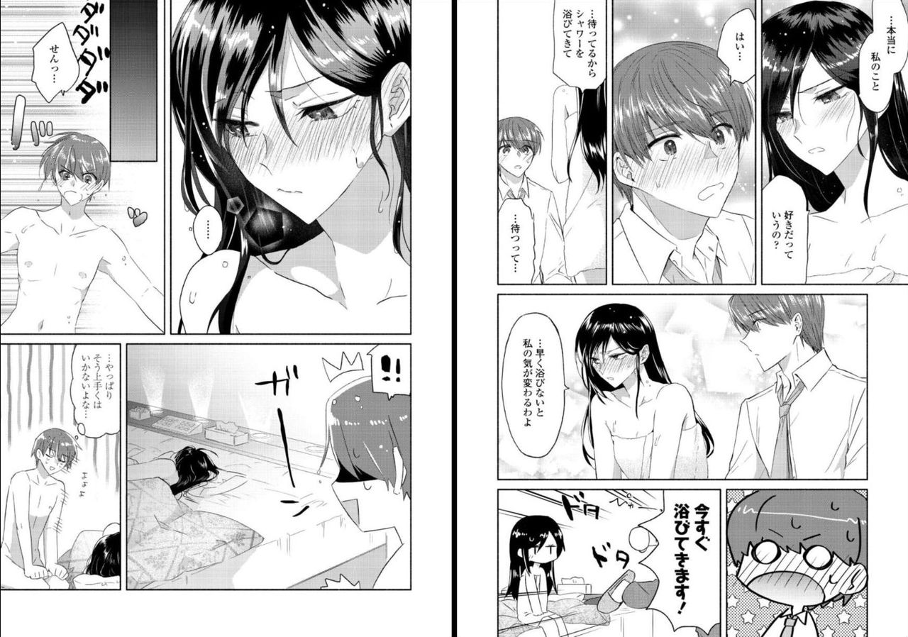 [Oroneko] Ookami-san to Akizukin-kun page 15 full