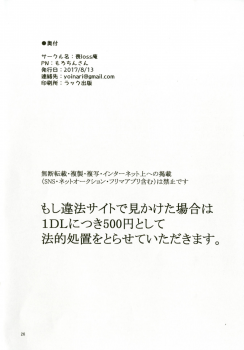 [Molossan (Morochin-san)] Dokidoki Mesuiki! Challenge!! ~Cosplay Uriko Hen~ (Hacka Doll, Kantai Collection -Kancolle-) [Digital] - page 25