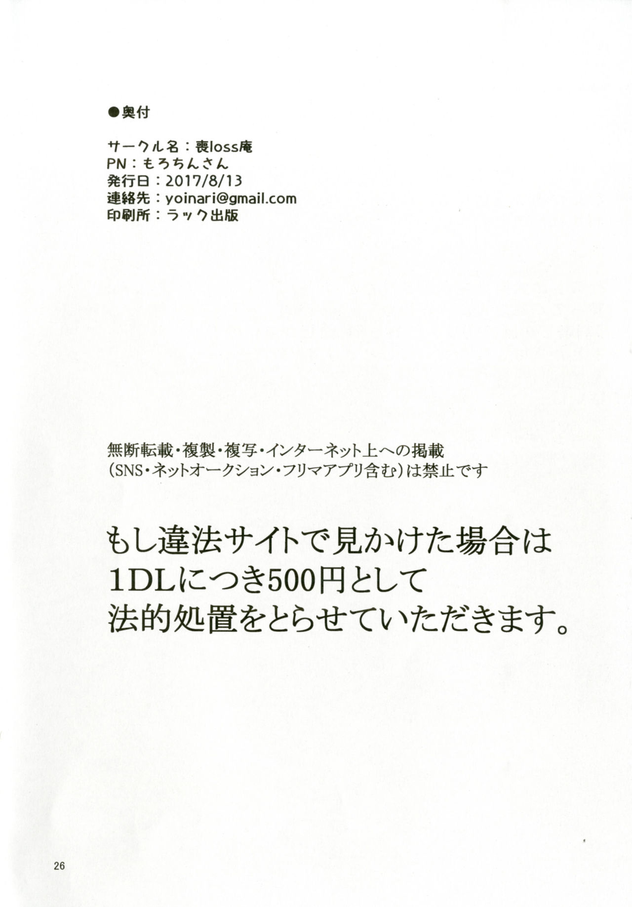 [Molossan (Morochin-san)] Dokidoki Mesuiki! Challenge!! ~Cosplay Uriko Hen~ (Hacka Doll, Kantai Collection -Kancolle-) [Digital] page 25 full