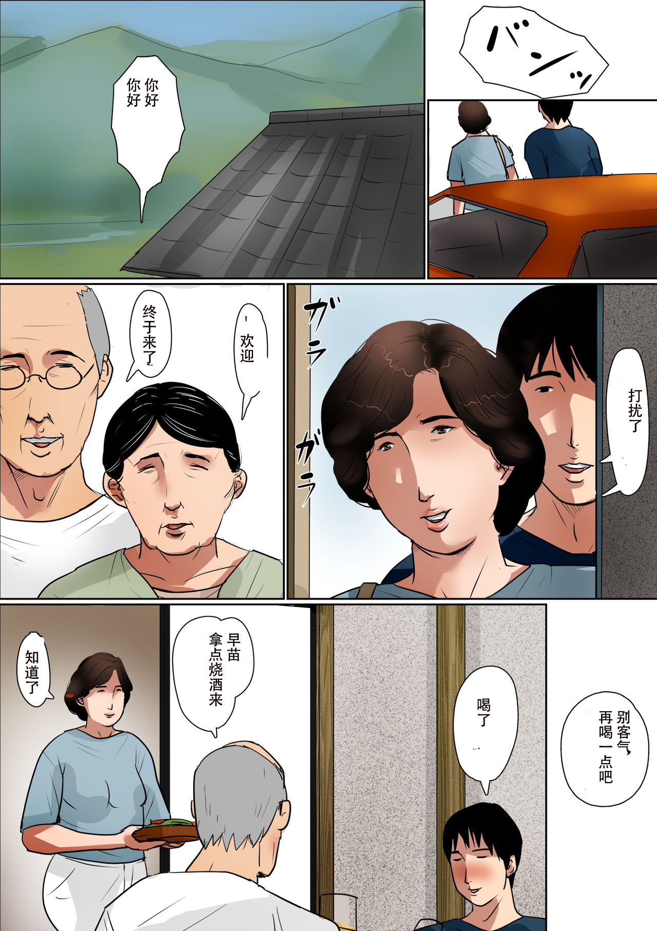 [Oozora Kaiko (kaiko)] Haha ni Koishite #2 Machiwabita Saikai [Chinese] [WX个人汉化] page 29 full