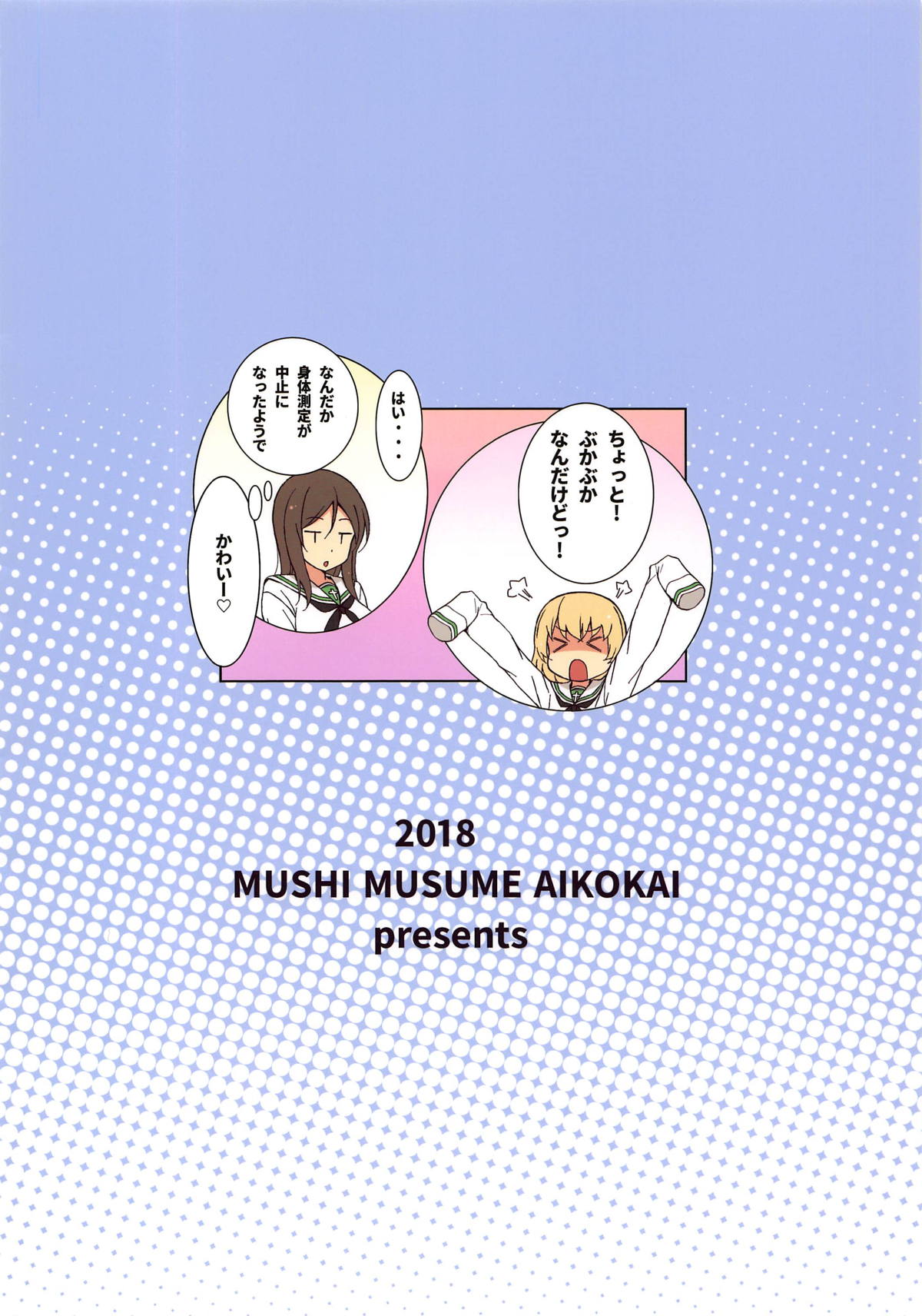(C95) [Mushimusume Aikoukai (Nakamura Yukitoshi)] BODY CHECKER (Girls und Panzer) page 26 full